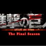 Attack on Titan Final Season Akan Rilis di Musim Gugur 2020